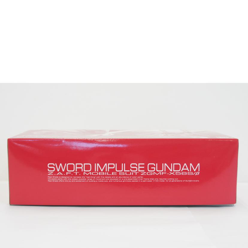 BANDAI SPIRITS バンダイスピリッツ/1/144 RG ZGMF-X56S/β ソードインパルスガンダム プラモデル「機動戦士ガンダムSEED DESTINY」 プレミアムバンダイ限定 //Aランク/01