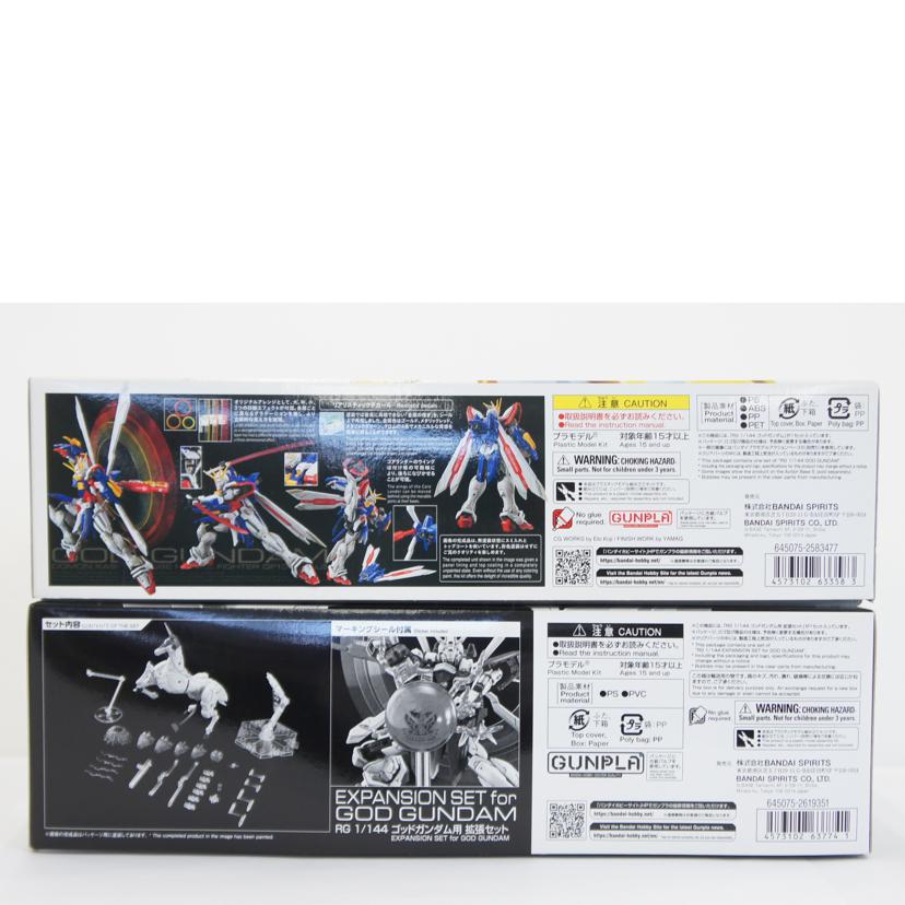 BANDAI SPIRITS バンダイスピリッツ/【2点セット】1/144 RG ゴッドガンダム プラモデル+1/144 RG ゴッドガンダム用 拡張セット(プレミアムバンダイ限定) 「機動武闘伝Gガンダム」//Aランク/01