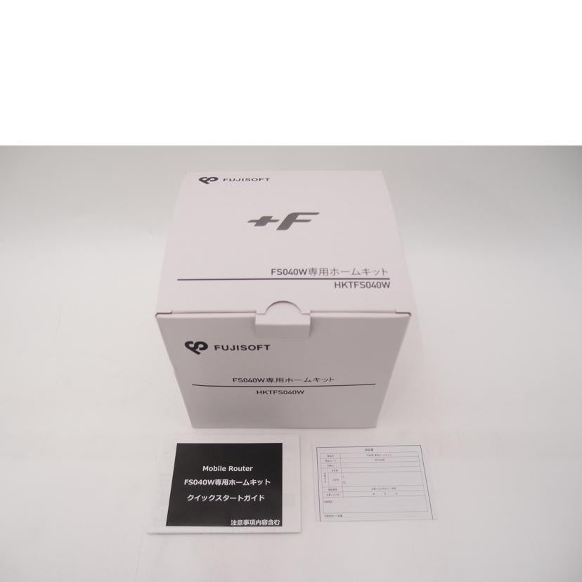 FUJISOFT 富士ソフト/FS040W専用ホームキット/HKTFS040W//6C597664C369/Aランク/69
