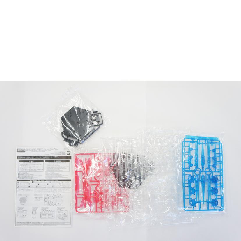 BANDAI SPIRITS バンダイスピリッツ/1/144 RG Hi-νガンダム用 フィン・ファンネルエフェクト プラモデル「機動戦士ガンダム 逆襲のシャア ベルトーチカ・チルドレン」 プレミアムバンダイ限定//Aランク/01
