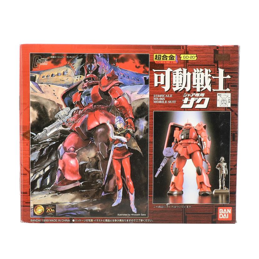 BANDAI バンダイ/超合金 可動戦士 シャア専用ザク/GD-20//Aランク/09