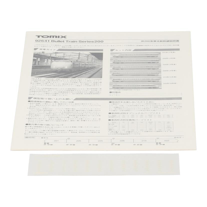 TOMIX トミックス/JR200系東北新幹線/92641//JANコード4904810926412/ABランク/85