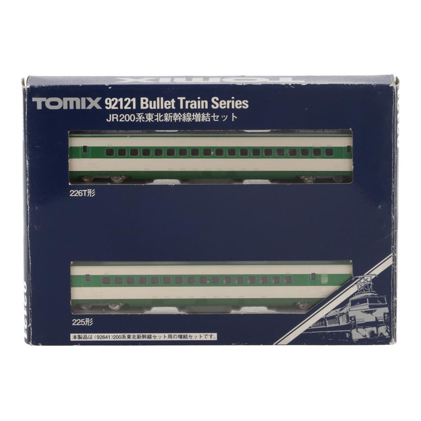 TOMIX トミックス/JR200系東北新幹線増結セット/92121//JANコード4904810921219/ABランク/85