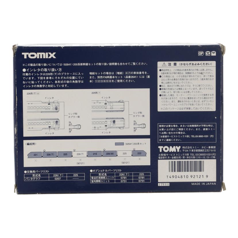 TOMIX トミックス/JR200系東北新幹線増結セット/92121//JANコード4904810921219/ABランク/85