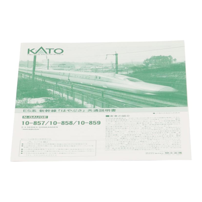 KATO カトー/E5系新幹線「はやぶさ」増結セットB(4両)/10-859 E5系//-/Aランク/85