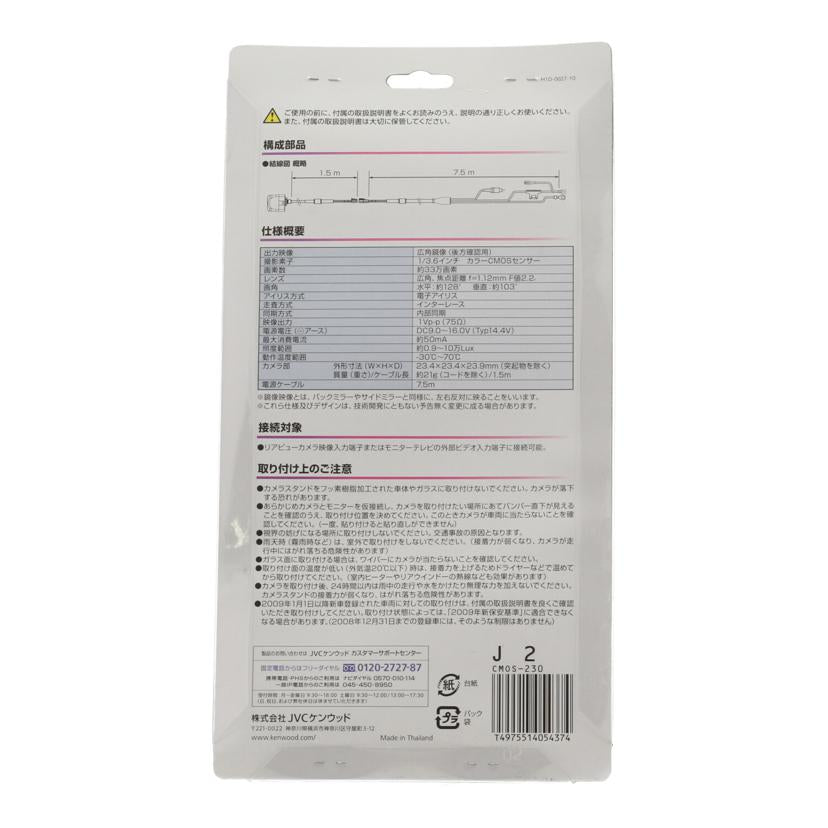 JVC KENWOOD JVCケンウッド /リアビューカメラ/未使用品/CMOS-230//-/Sランク/05