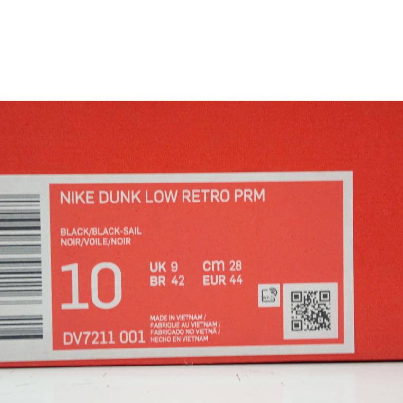 NIKE ナイキ/DUNK LOW RETRO PRM/DV7211-001//28.0cm/Sランク/62