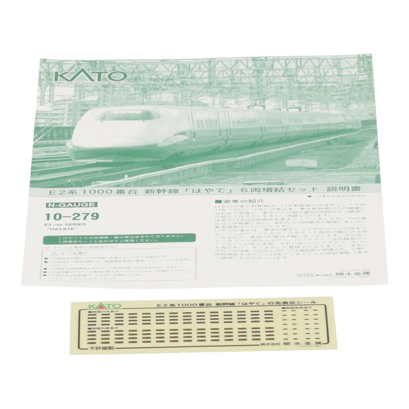 KATO カトー/E2系 1000番台 新幹線「はやて」 6両増結セット/10-279 E2系//-/Aランク/85