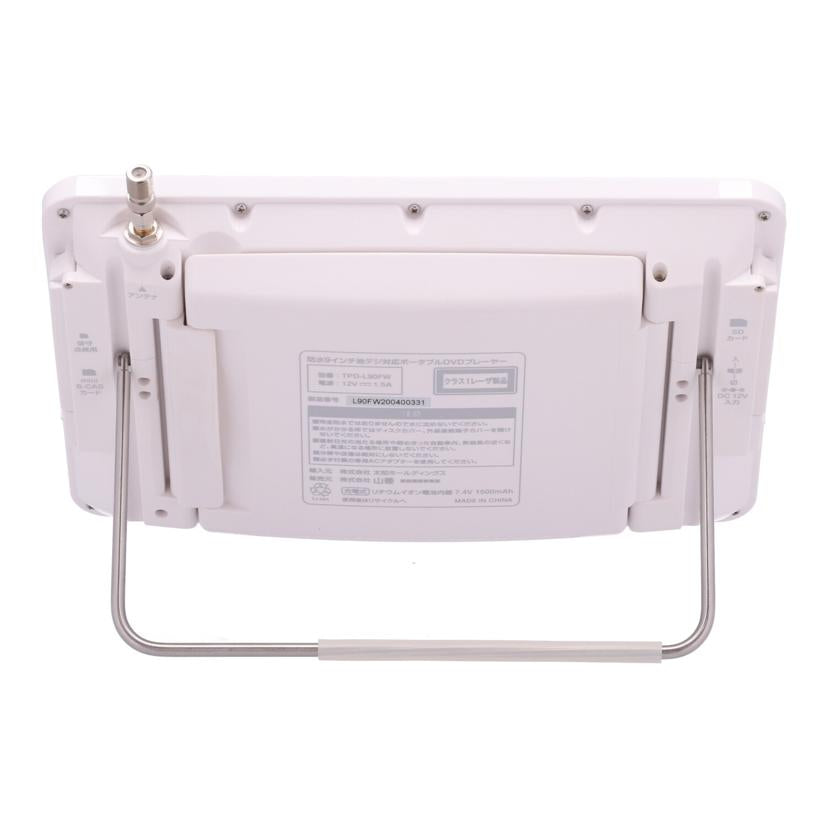 YAMAZEN Qriom 山善 /防水ポータブルDVDプレーヤー/TPD-L90FW//L90FW200400331/Bランク/64