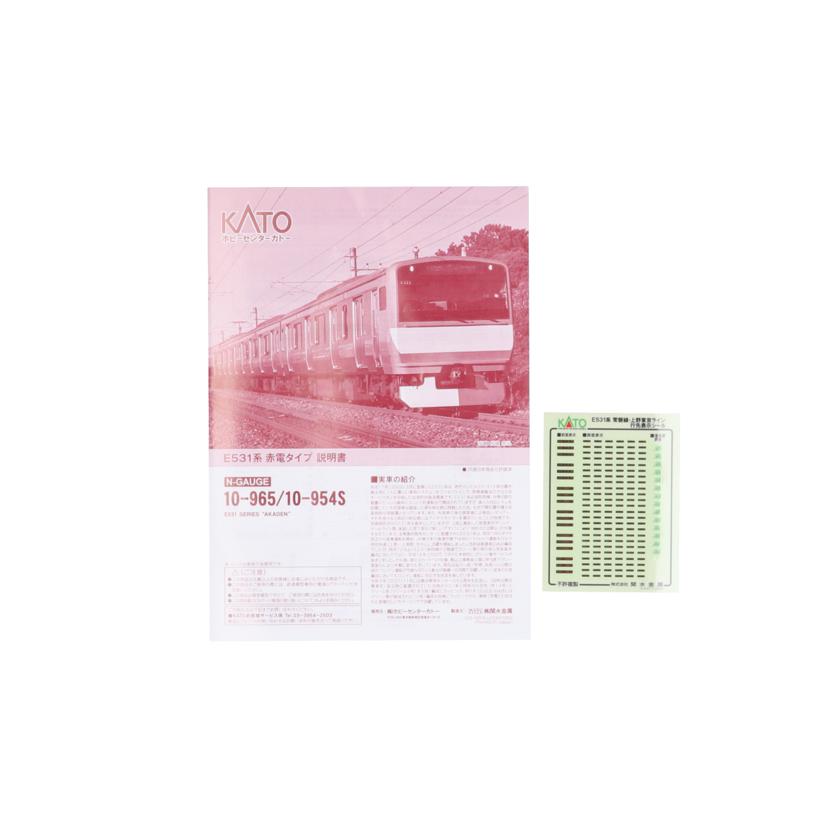 KATO ホビーセンターカトー/E531系 赤電タイプ 10両基本セットA、B/10-965//Aランク/09