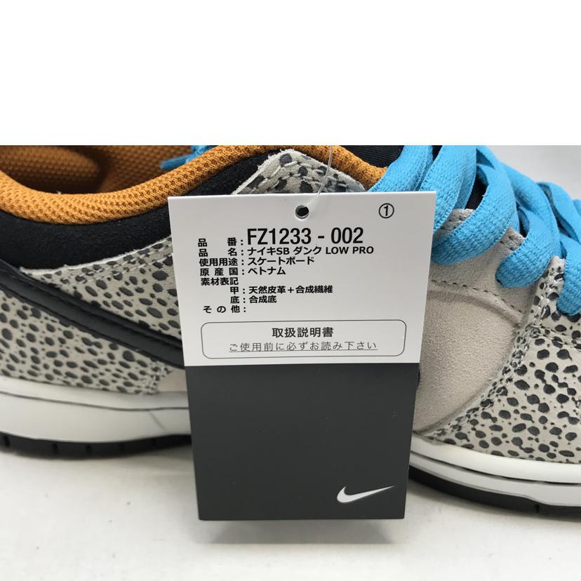 NIKE ナイキ/NIKE SB DUNK LOW PRO Electric Safari/FZ1233-002//Sランク/51