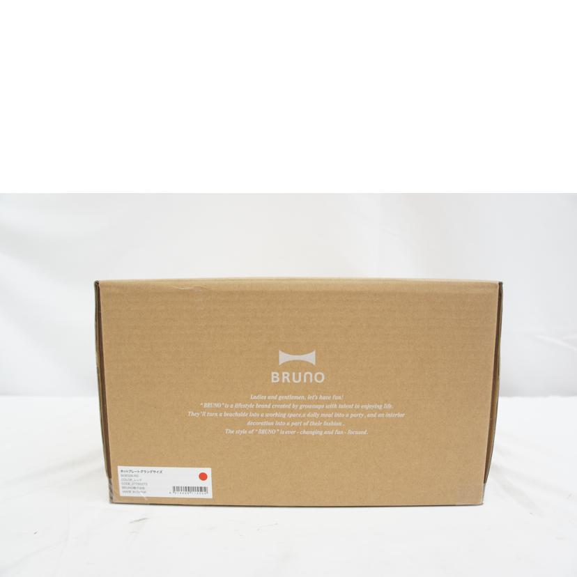 BRUNO ブルーノ/ホットプレート グランデサイズ/BOE026-RD//07760275/Sランク/05