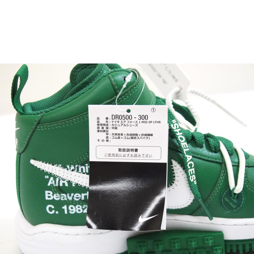 NIKE ナイキ/AIR FORCE1 MID SP LTHR/DR0500-300//SAランク/71