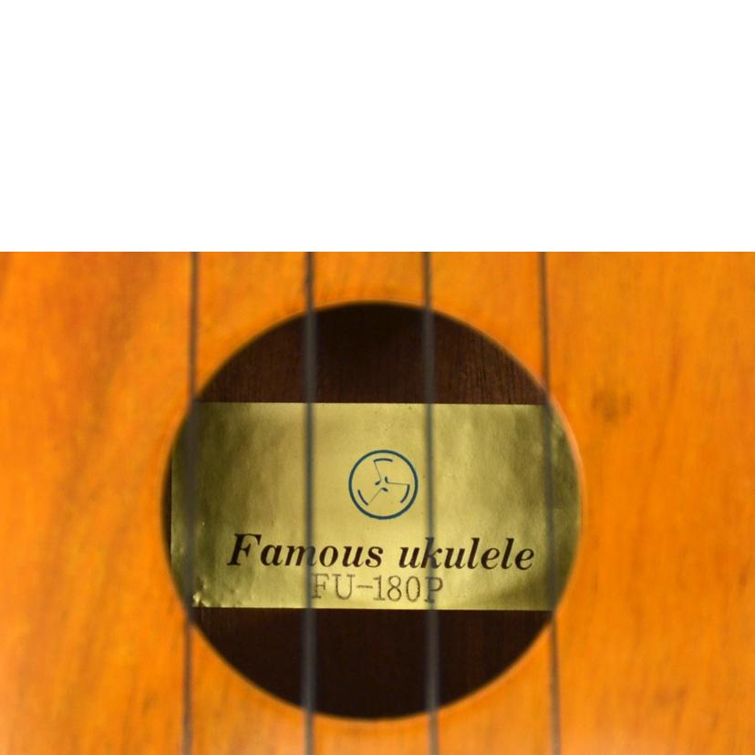 Famous フェイマス/ウクレレ/FU-180P//ABランク/75