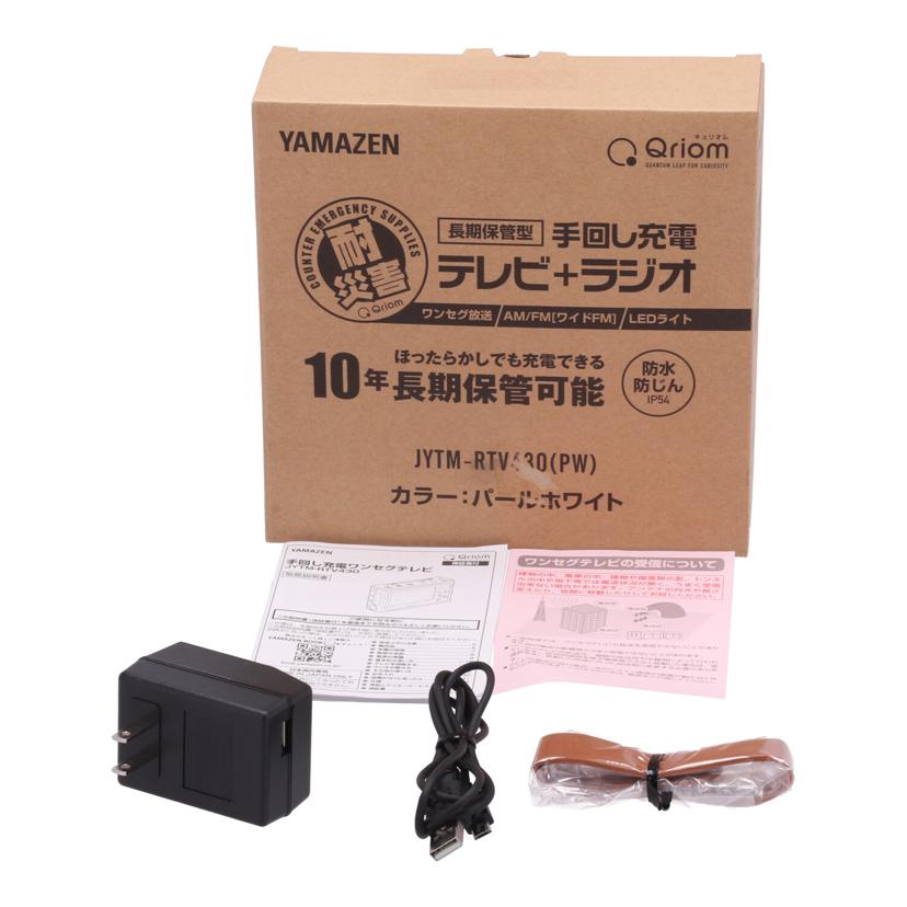 YAMAZEN ヤマゼン/手回し充電テレビラジオ/JYTM-RTV430//Aランク/84