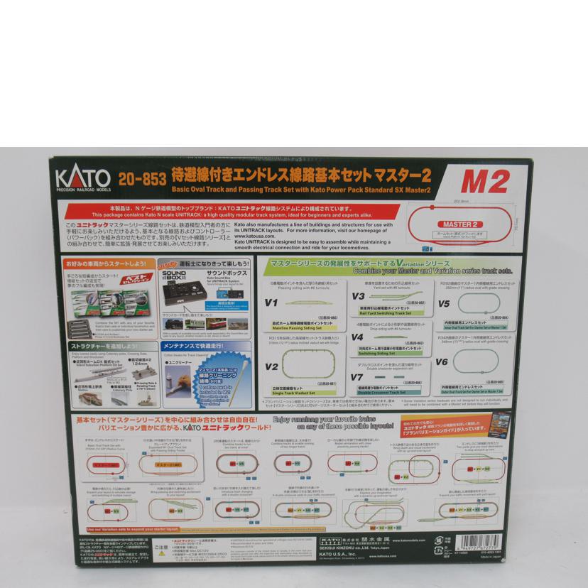 KATO/Nゲージ/待避線付エンドレス基本セット/20-853//Aランク/63