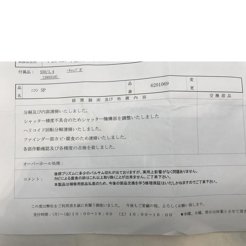 NIKON ニコン/レンジファインダーカメラ/SP//6201069/Bランク/51