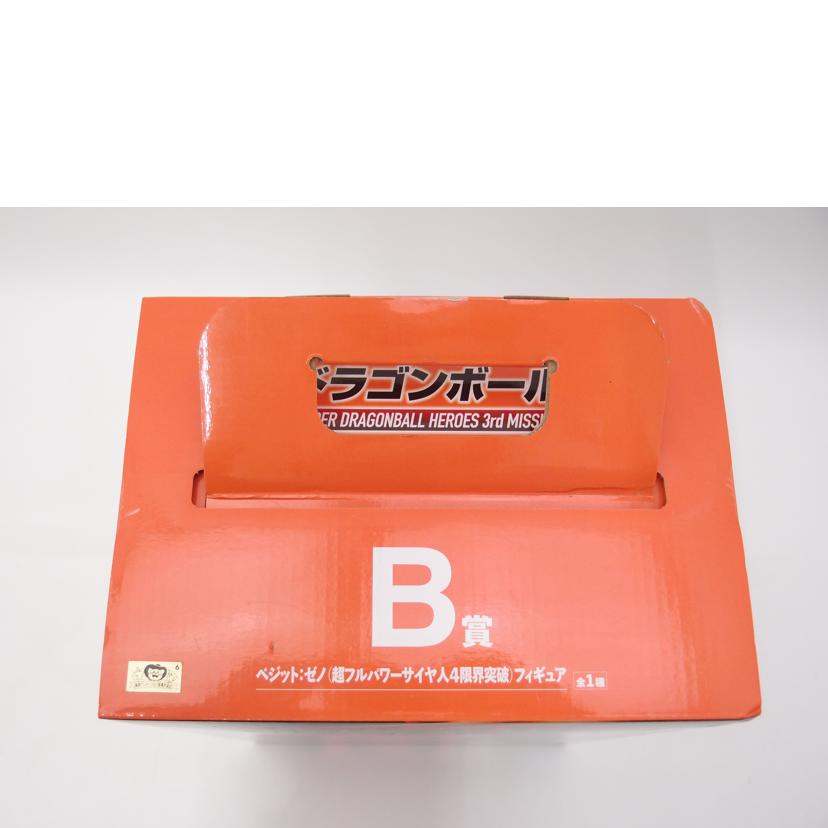 BANDAI バンダイ/ベジット:ゼノ 超フルパワーサイヤ人4 限界突破 MASTERLISE B賞 フィギュア/「一番くじ ドラゴンボール SUPER DRAGONBALL HEROES 3rd MISSION」//Sランク/69
