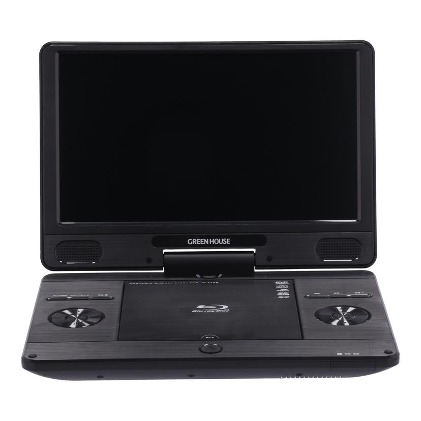 GREEN HOUSE/ポータブルブルーレイプレーヤー/11.6inch/GH-PBD11B-BK//Aランク/01