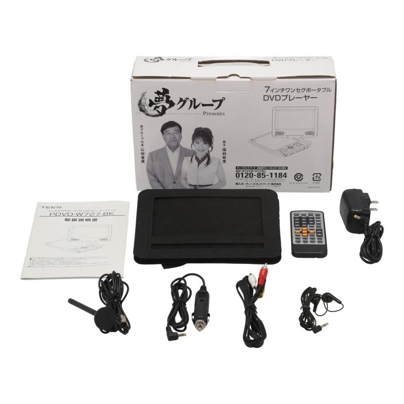 TEES 夢グループ /夢グループポータブルDVDプレーヤー/PDVD-W727//220600913/ABランク/82