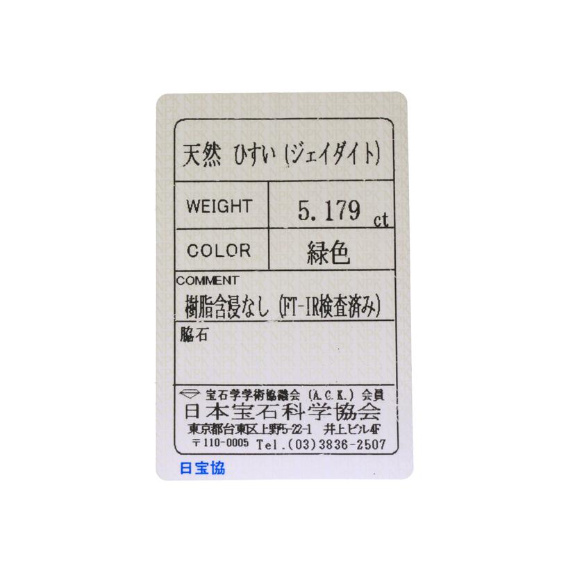 K18翡翠ダイヤリング5.179/D0.72ct //Aランク/69