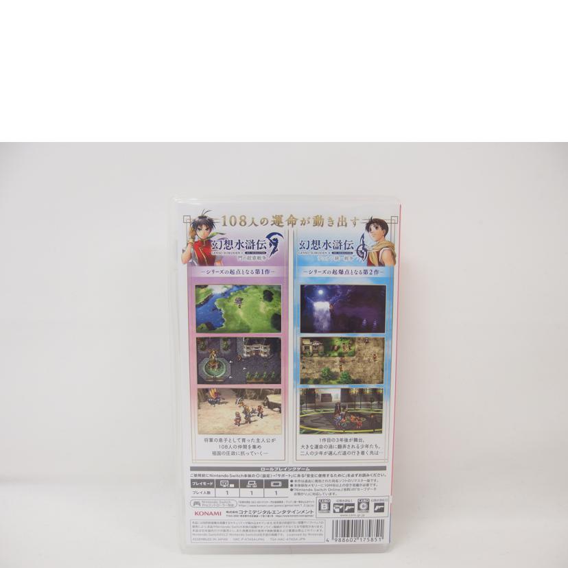 KONAMI コナミ/Switch/幻想水滸伝Ⅰ&ⅡHDリマスター/HAC-P-A7A5A//A7A5A20A00525/Aランク/04