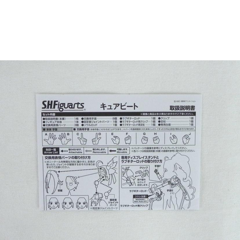 BANDAI バンダイ/S.H.Figuarts スイートプリキュア キュアビート/SHFiguarts//Aランク/81