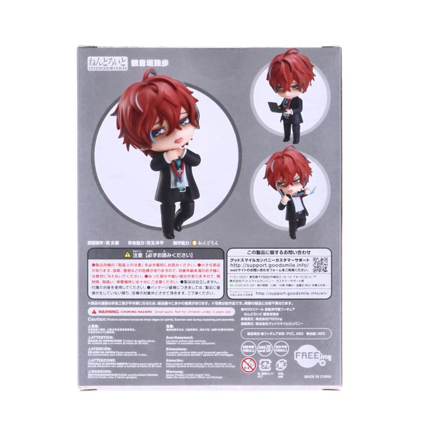 freeing フリーイング/ねんどろいど 観音坂独歩/1323//Aランク/19