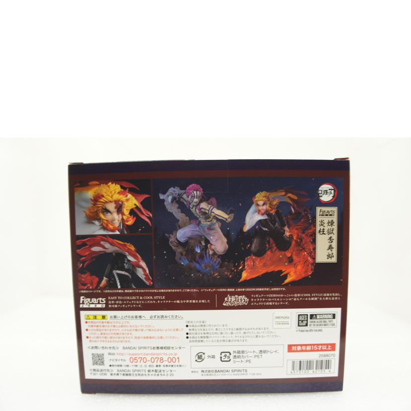 BANDAI バンダイ/【未開封】Figuarts ZERO 煉獄-炎柱-//2588070/Sランク/01
