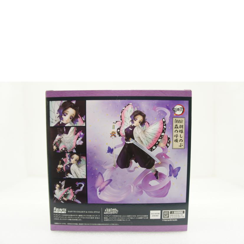 BANDAI バンダイ/【未開封】Figuarts ZERO 胡蝶しのぶ 蟲の呼吸//2555013/Sランク/01