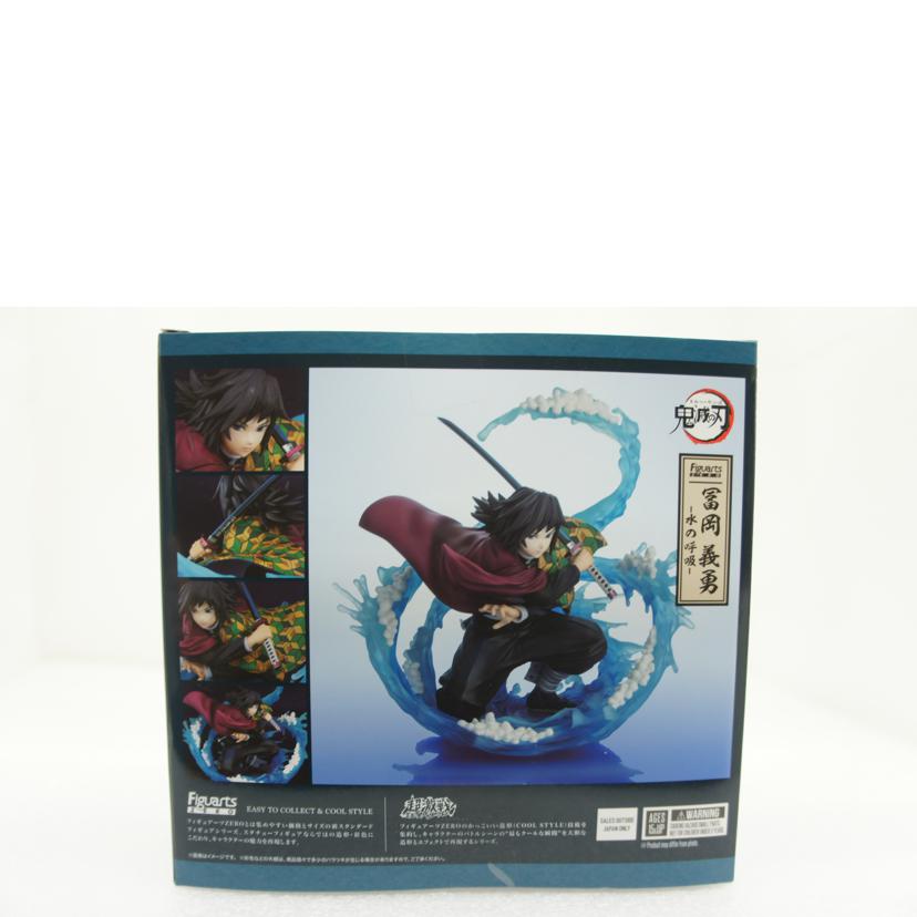BANDAI バンダイ/【未開封】Figuarts ZERO 冨岡義勇 -水の呼吸-//2543542/Sランク/01