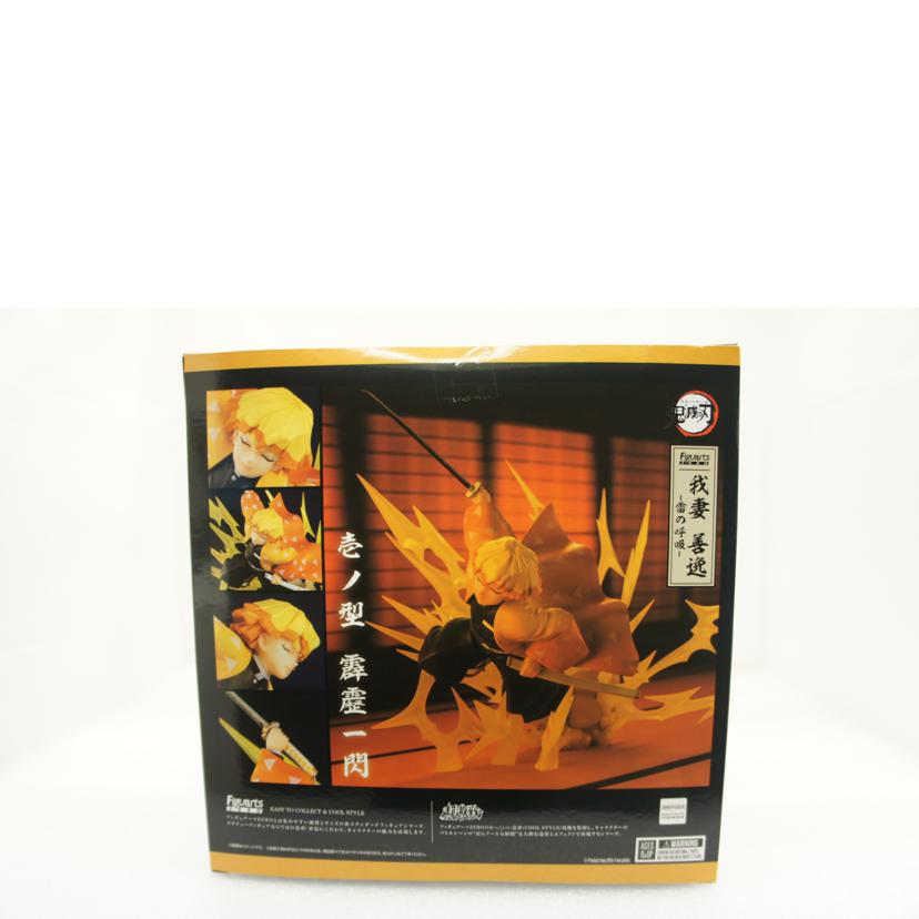 BANDAI バンダイ/【未開封】Figuarts ZERO 我妻善逸 -雷の呼吸-//2516632/Sランク/01