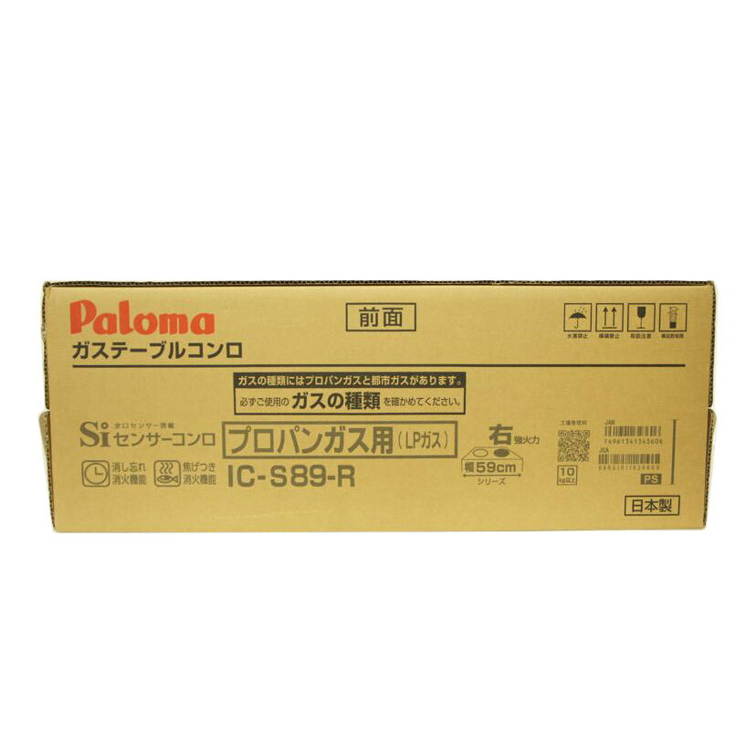 Paloma パロマ/【未開封】ガステーブル プロパンガス(LPガス)用 右強火タイプ/IC-S89-R//Sランク/01
