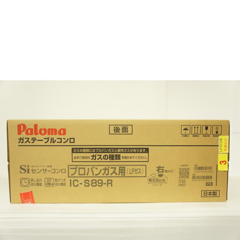 Paloma パロマ/【未開封】ガステーブル プロパンガス(LPガス)用 右強火タイプ/IC-S89-R//Sランク/01