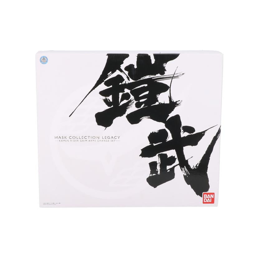 BANDAI バンダイ/マスコレ レガシー アームズチェンジセット/仮面ライダー鎧武//Aランク/78