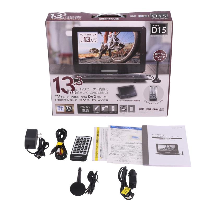 GREENHOUSE グリーンハウス /ポータブルDVDプレーヤー/GH-PDV13BTG//2207KMN3171/ABランク/71