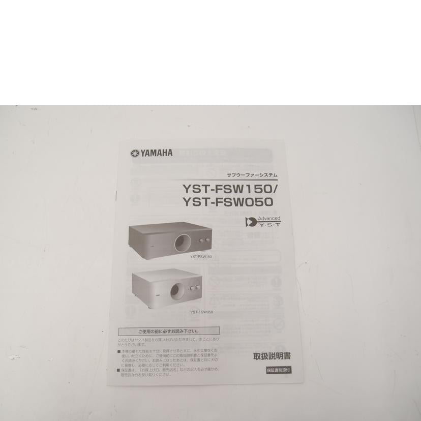 YAMAHA ヤマハ/サブウーファー/YST-FSW150//I273689QS/Bランク/69