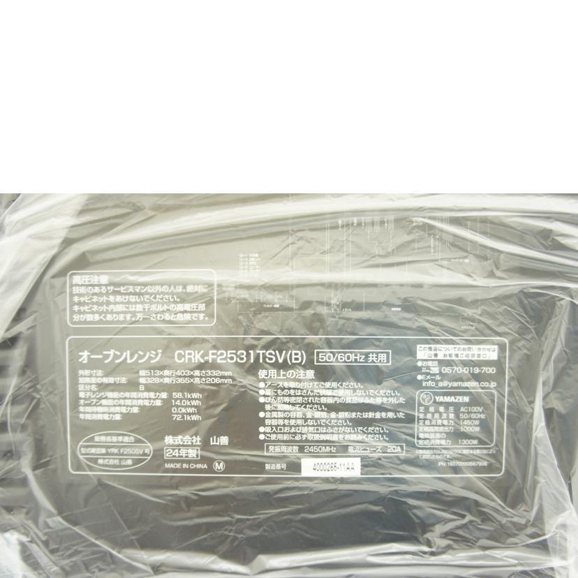 YAMAZEN 山善/【未使用品】スチームオーブンレンジ/CRK-F2531TSV(B)//4000265-11AA/Aランク/01