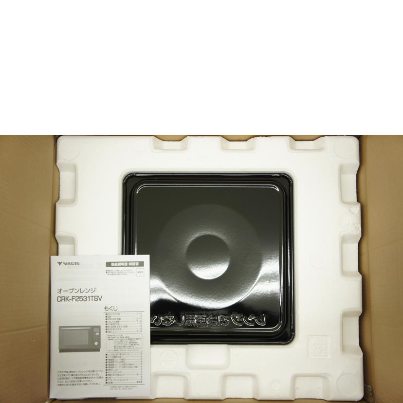 YAMAZEN 山善/【未使用品】スチームオーブンレンジ/CRK-F2531TSV(B)//4000265-11AA/Aランク/01