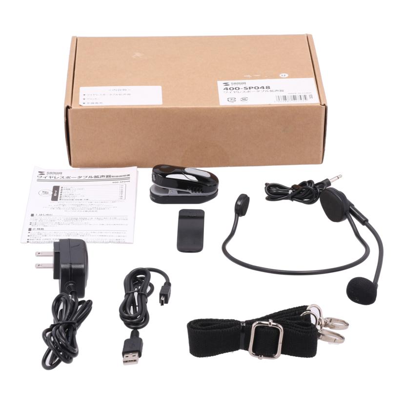 SANWA サンワサプライ /ワイヤレスポータブル拡声器/400-SP048//181100359/Bランク/82