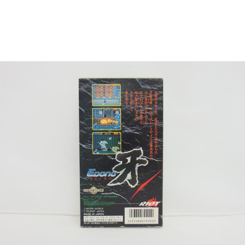 RIOT 日本テレネット/EDONO牙 エドノキバ【スーパーファミコン】/SHVC-EK//Bランク/04