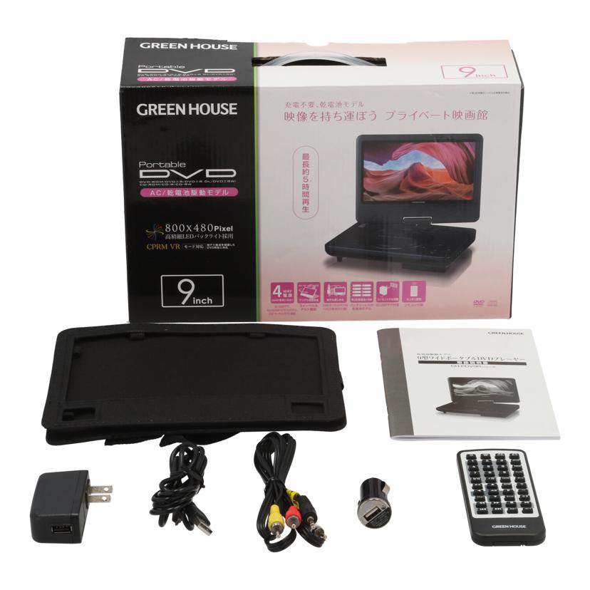 GREEN HOUSE グリーンハウス/ポータブルDVDプレーヤー/GH-PDV9RC-BK//L000/2048/Cランク/19