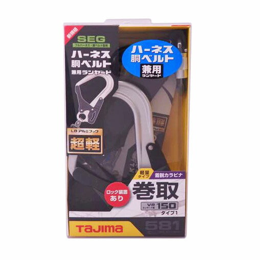 TAJIMA タジマ/ハーネス胴ベルト兼用ランヤード①/A1VR150L-L8//SAランク/76