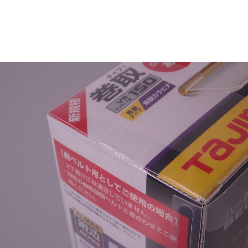 TAJIMA タジマ/ハーネス胴ベルト兼用ランヤード①/A1VR150L-L8//SAランク/76