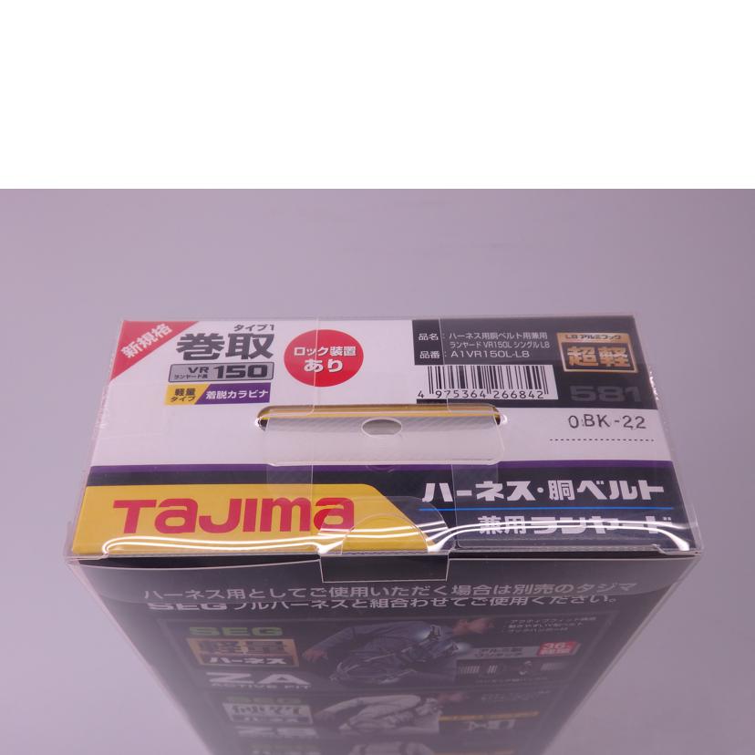 TAJIMA タジマ/ハーネス胴ベルト兼用ランヤード②/A1VR150L-L8//SAランク/76