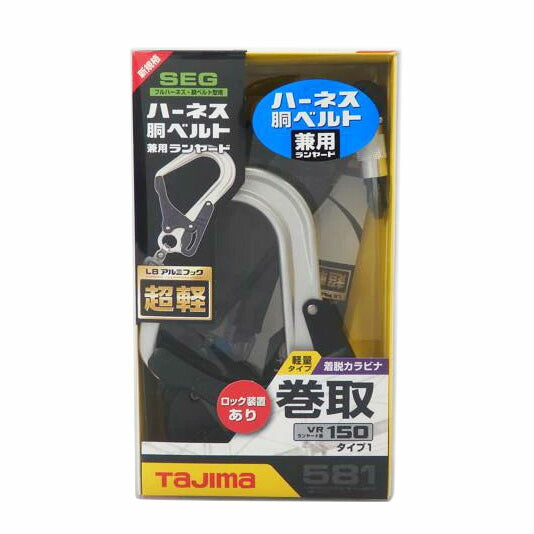 TAJIMA タジマ/ハーネス用胴ベルト用兼用ランヤード③/A1VR150L-L8//SAランク/76