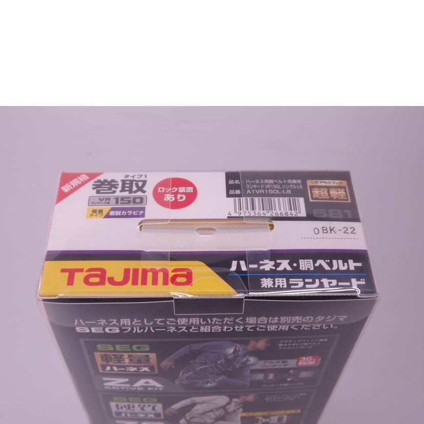 TAJIMA タジマ/ハーネス用胴ベルト用兼用ランヤード④/A1VR150L-L8//SAランク/76