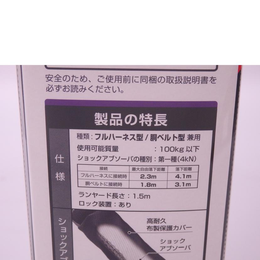TAJIMA タジマ/ハーネス用胴ベルト用兼用ランヤード④/A1VR150L-L8//SAランク/76