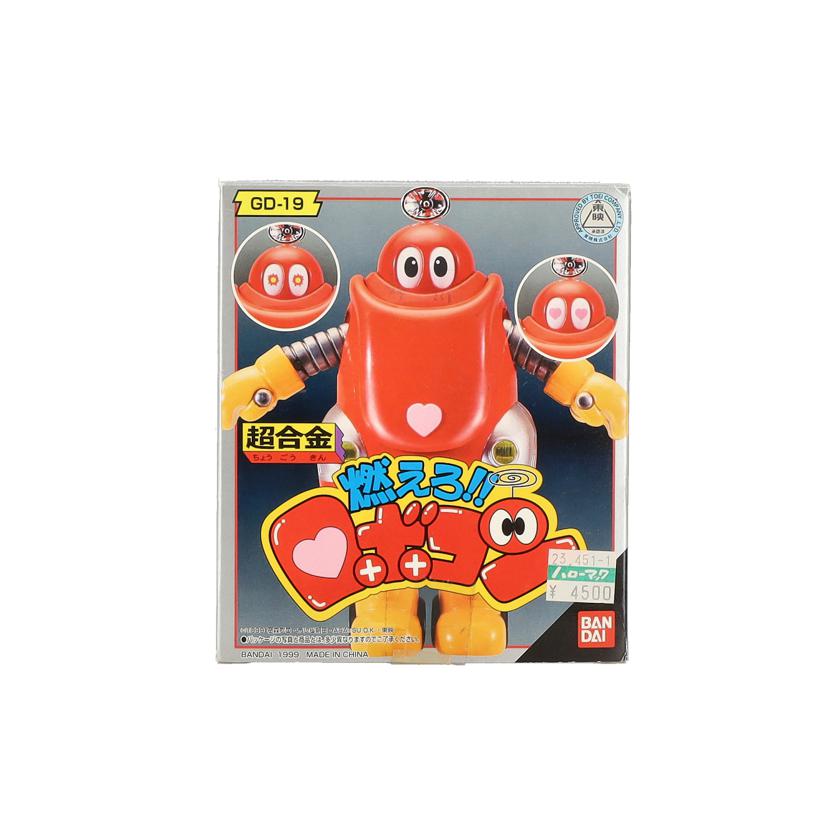 燃えろロボコン 超合金 GD-19 BANDAI バンダイ/ホビー｜WonderREX-ONLINE 公式通販サイト