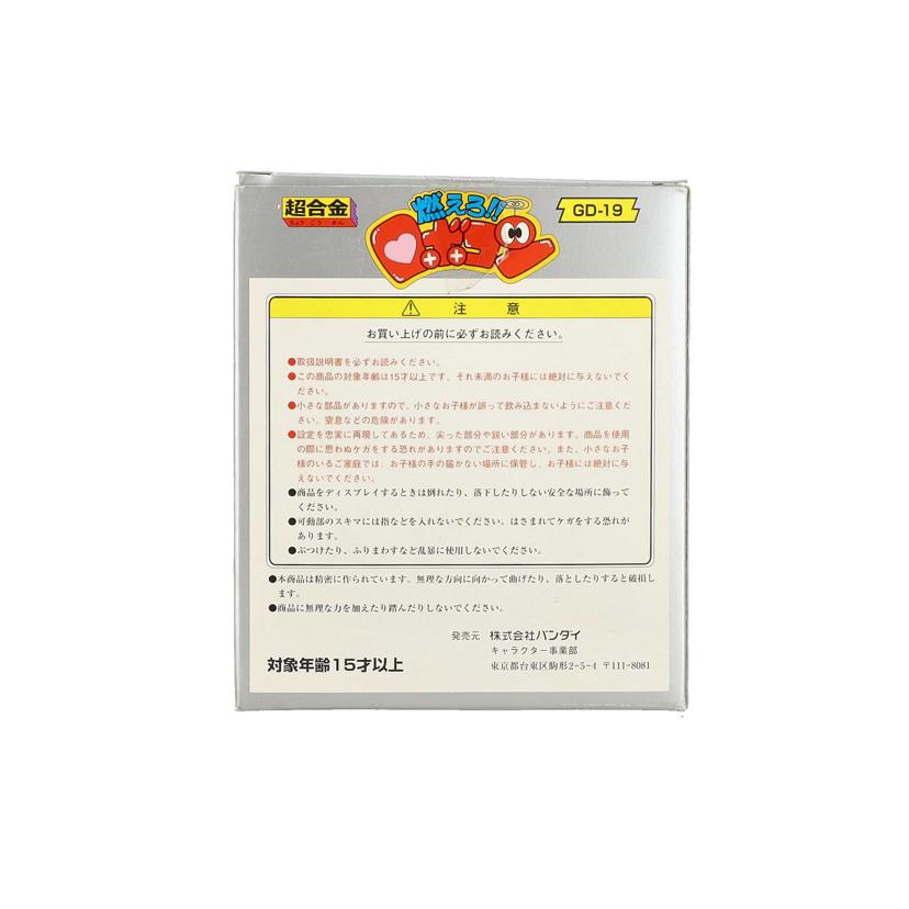BANDAI バンダイ/超合金 燃えろ!!ロボコン/GD-19//Aランク/09